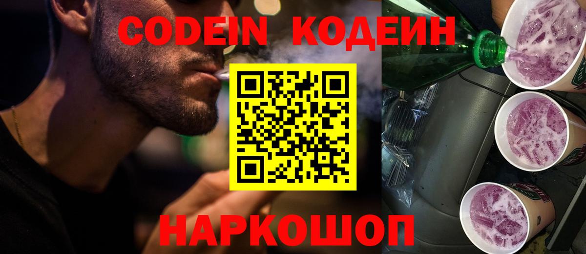 Codein напиток Lean (лин)  Codein напиток Lean (лин)  Вход с VPN  Карпинск 