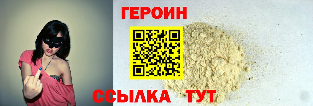 Героин хмурый  Героин  Карпинск  Вход с VPN 